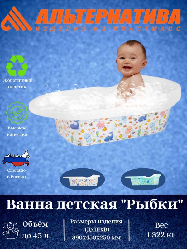 Bathtub for children "Fish" mix M6418 M6419 M6509